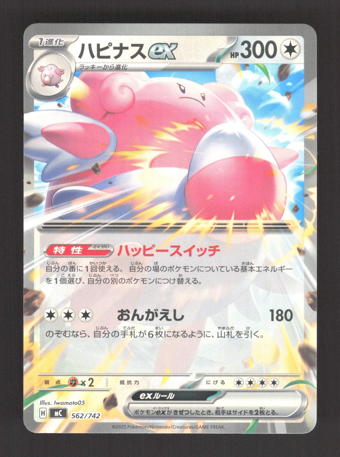 562/742 Leuphorie EX JP - Start Deck 100 Battle Collection