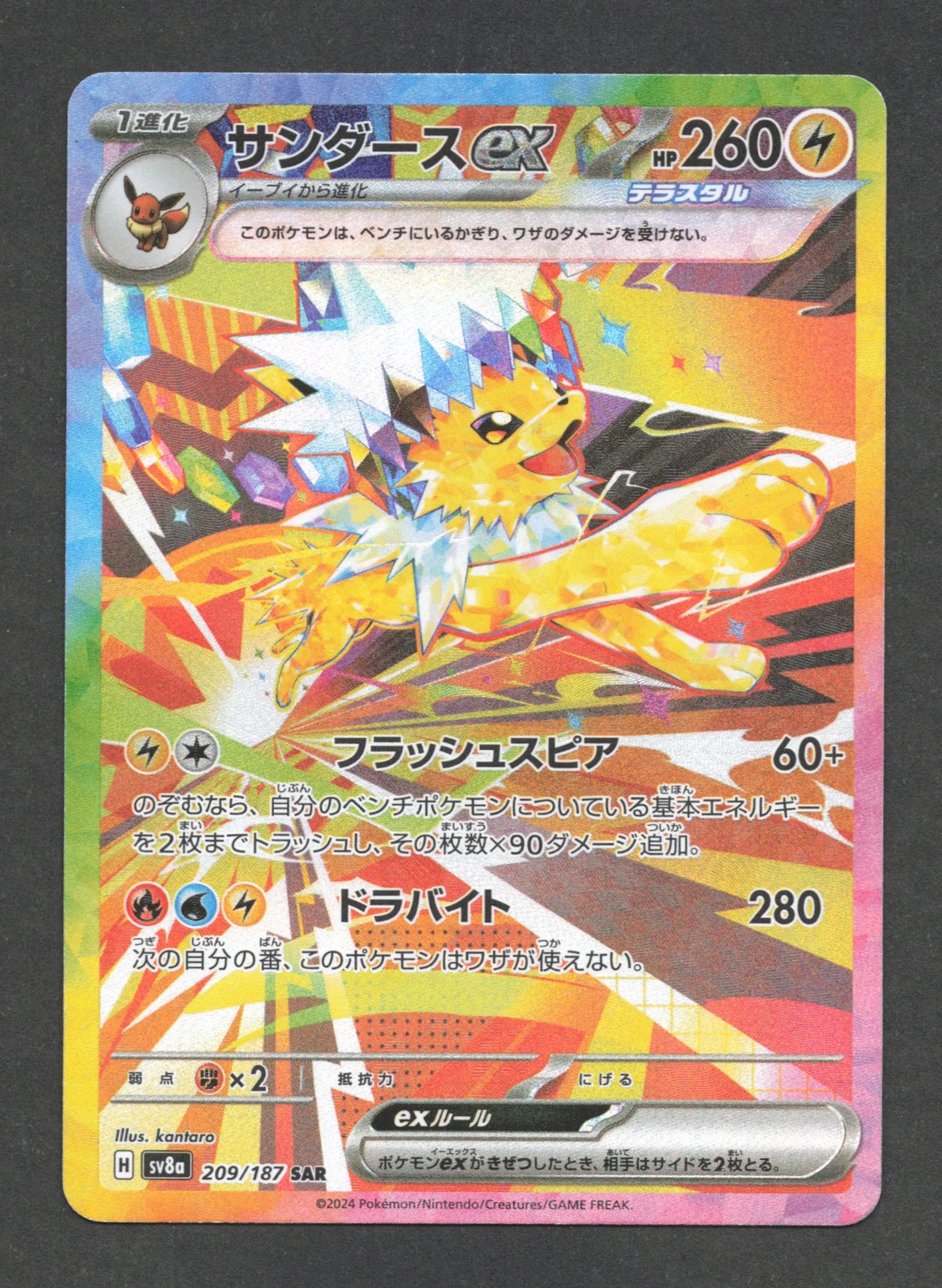 209/187 Voltali EX JP - Terastal Festival