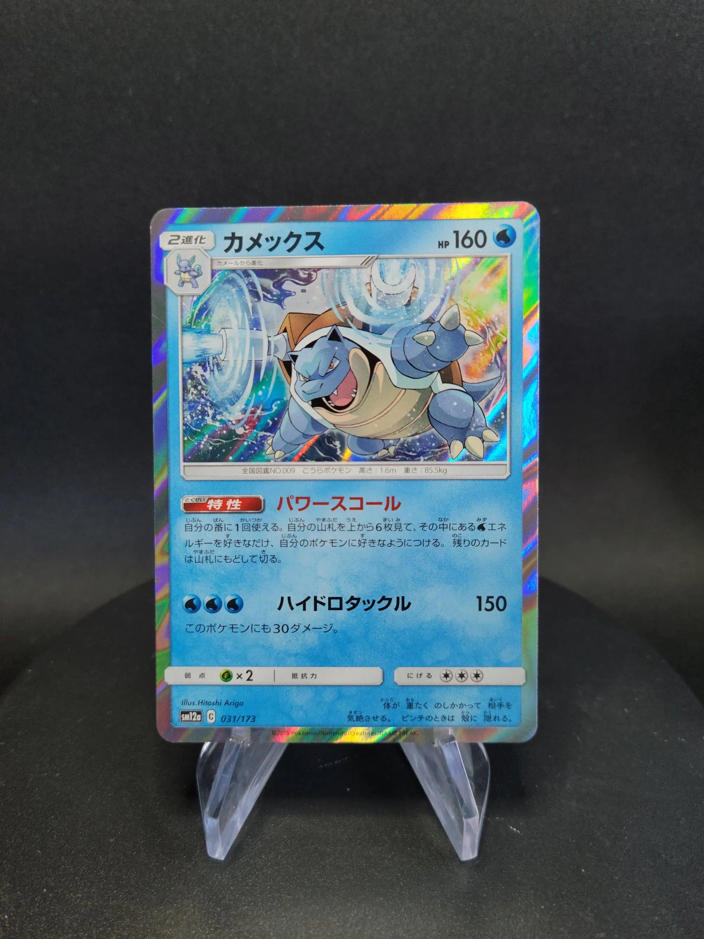 031/173 Tortank HOLO JP - Tag All Stars