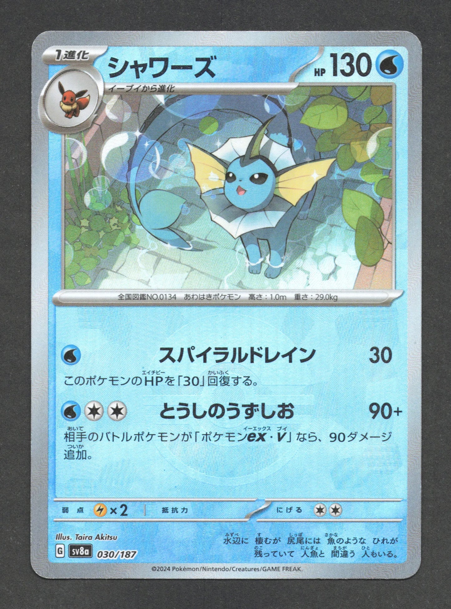 030/187 Aquali POKEBALL JP - Terastal Festival - Pokeball
