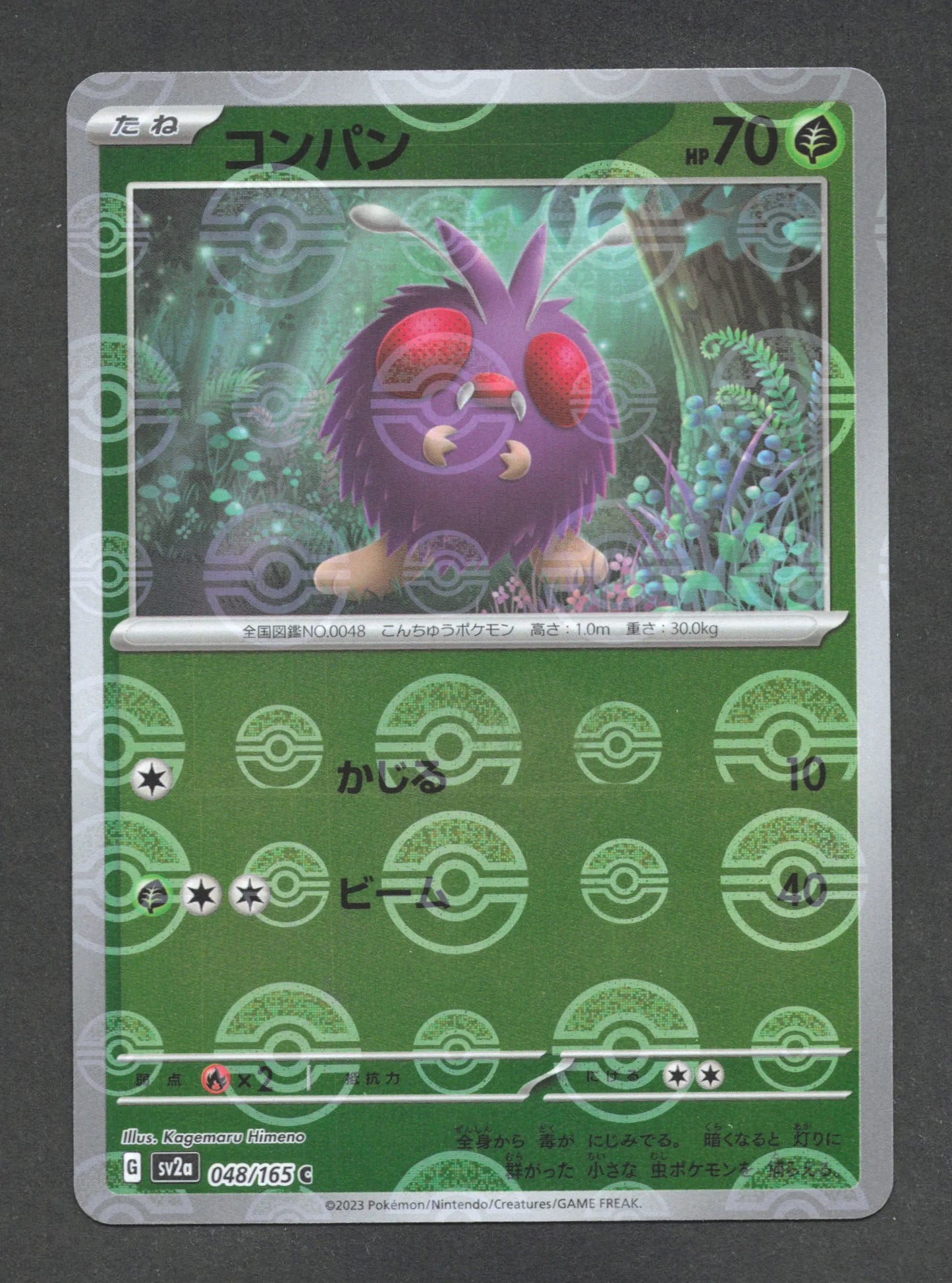 048/165 Mimitoss POKEBALL JP - Pokémon Card 151
