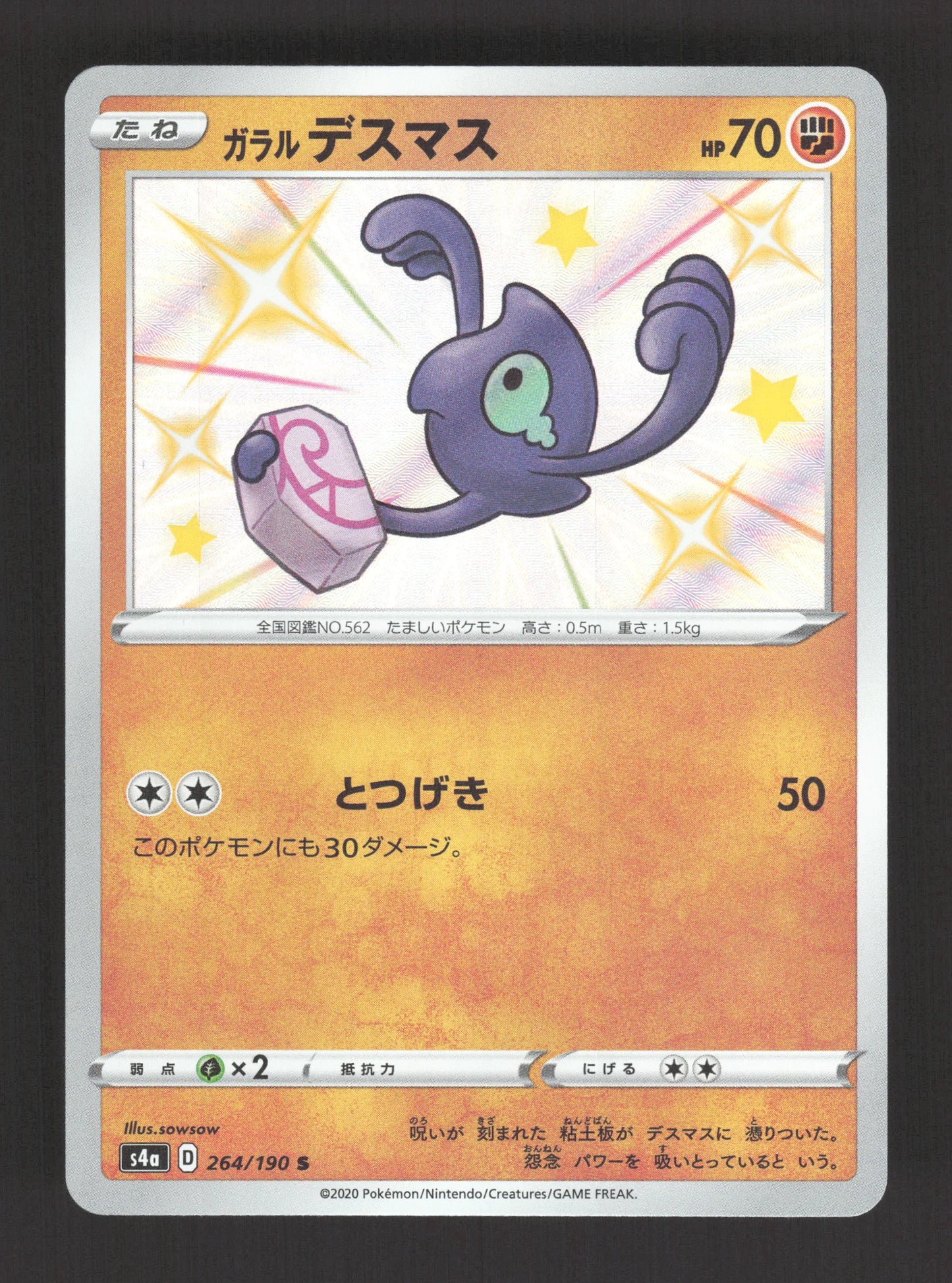 264/190 Tutafeh SHINY JP - Shiny Star V
