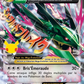 76/108 Rayquaza EX - Célébrations