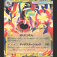 049/193 Mega Ohmassacre EX JP - MEGA Dream ex