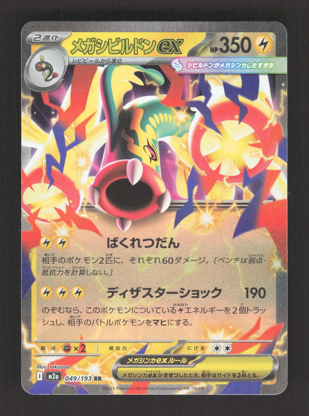 049/193 Mega Ohmassacre EX JP - MEGA Dream ex