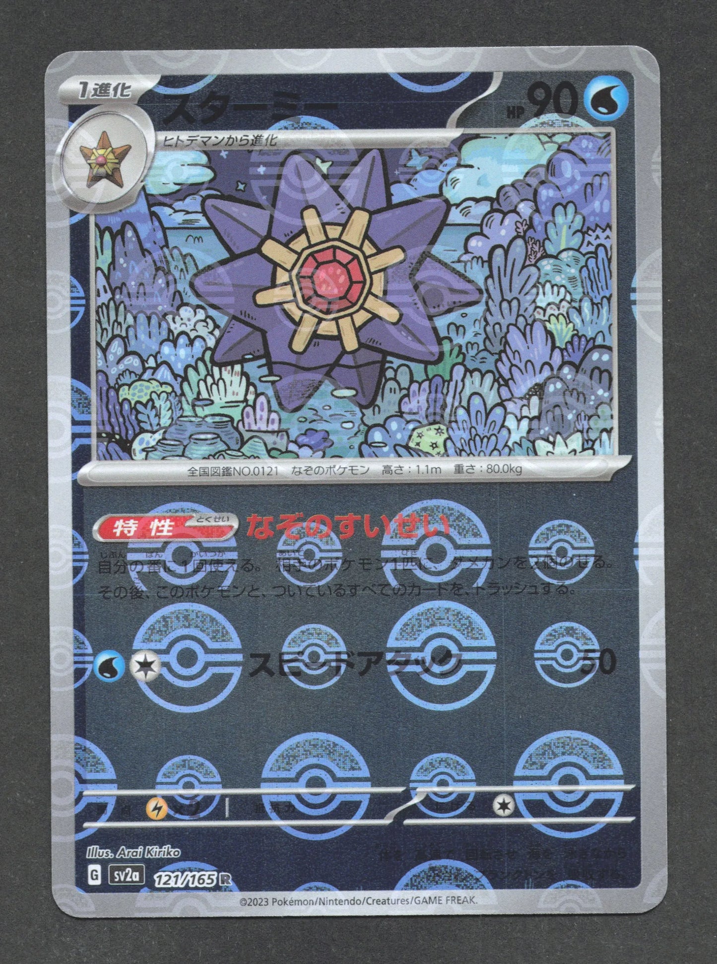 121/165 Staross POKEBALL JP - Pokémon Card 151