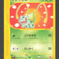 001/018 Bulbizarre PROMO JP - McDonald's Pokémon-e Minimum Pack
