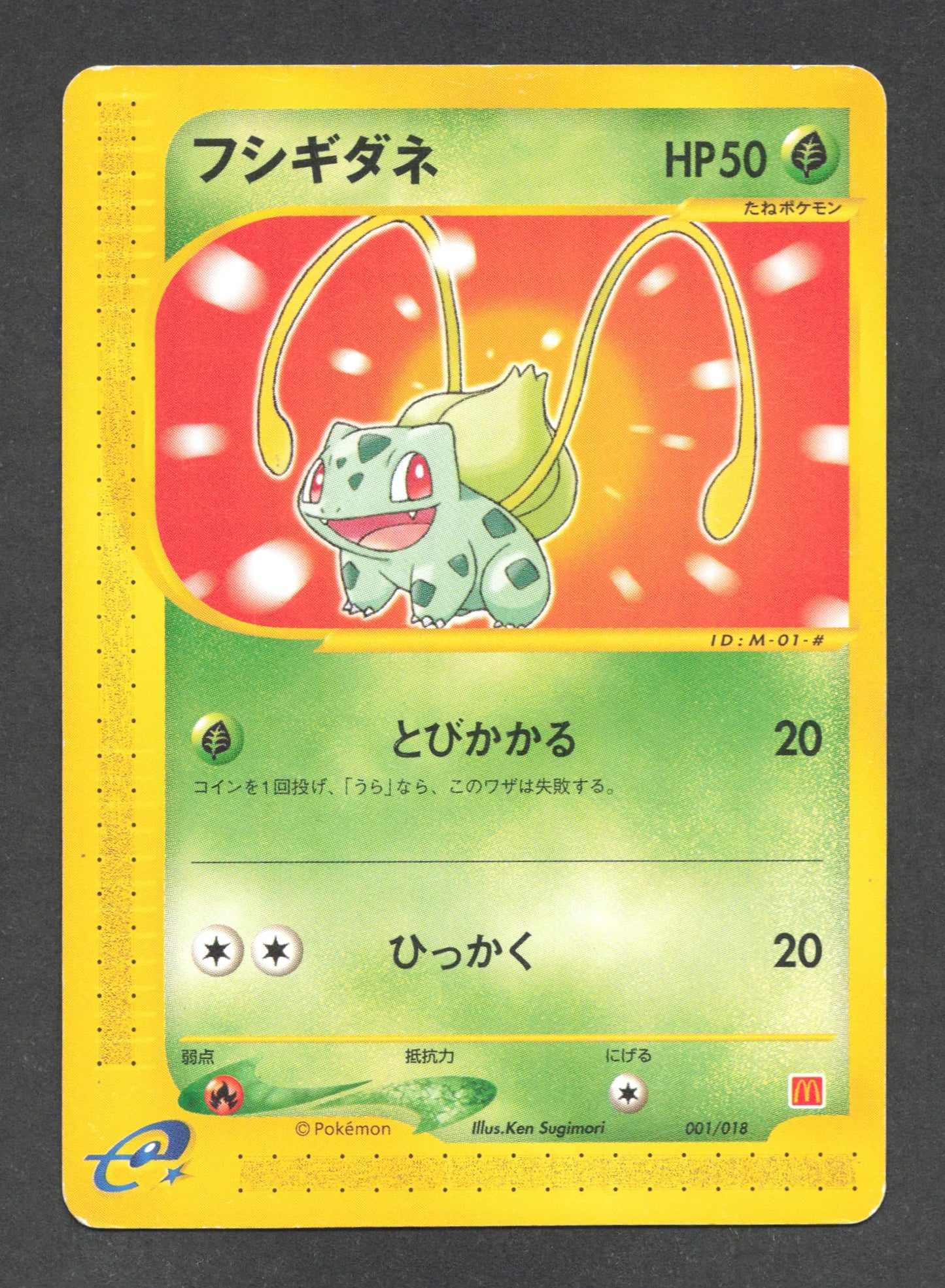 001/018 Bulbizarre PROMO JP - McDonald's Pokémon-e Minimum Pack