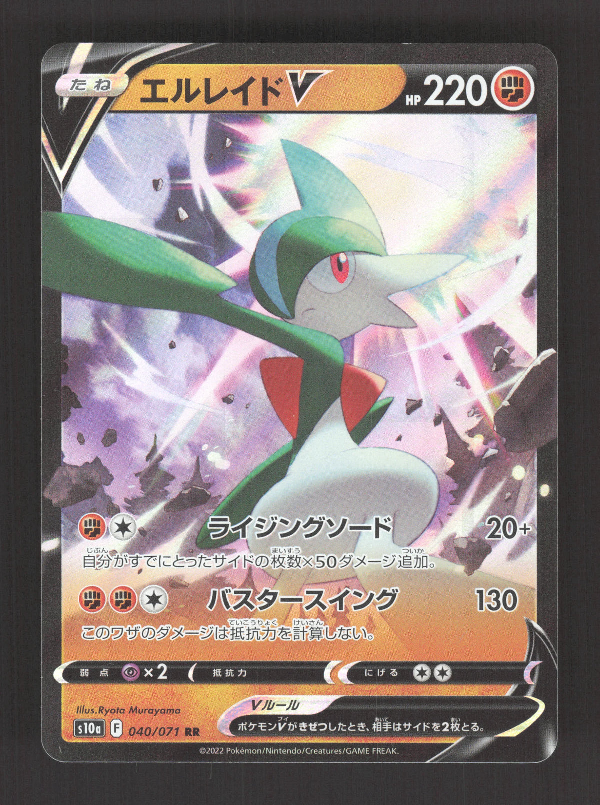 040/071 Gallame V JP - Dark Phantasma