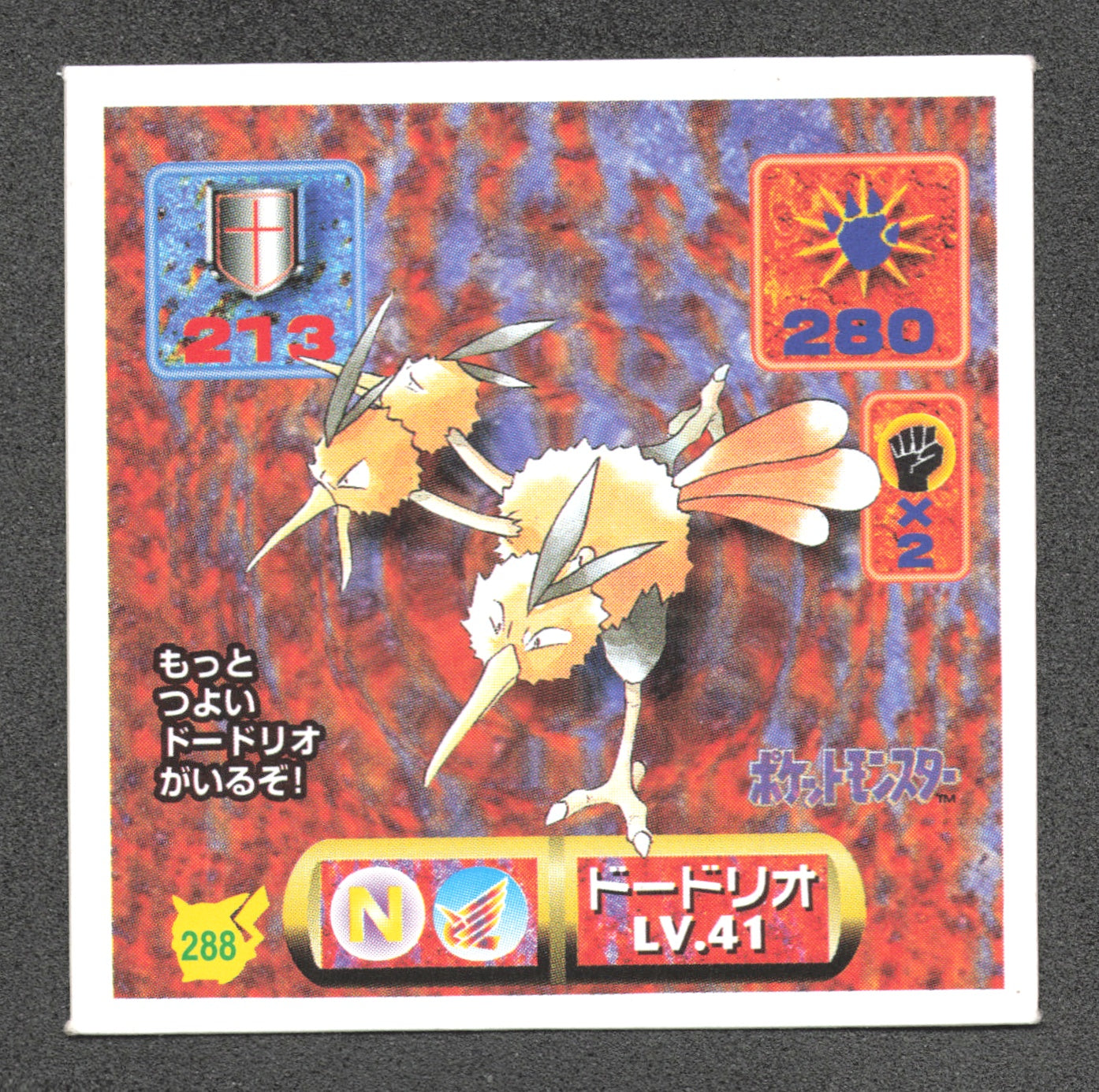 288 Dodrio STICKER JP - STICKER JP
