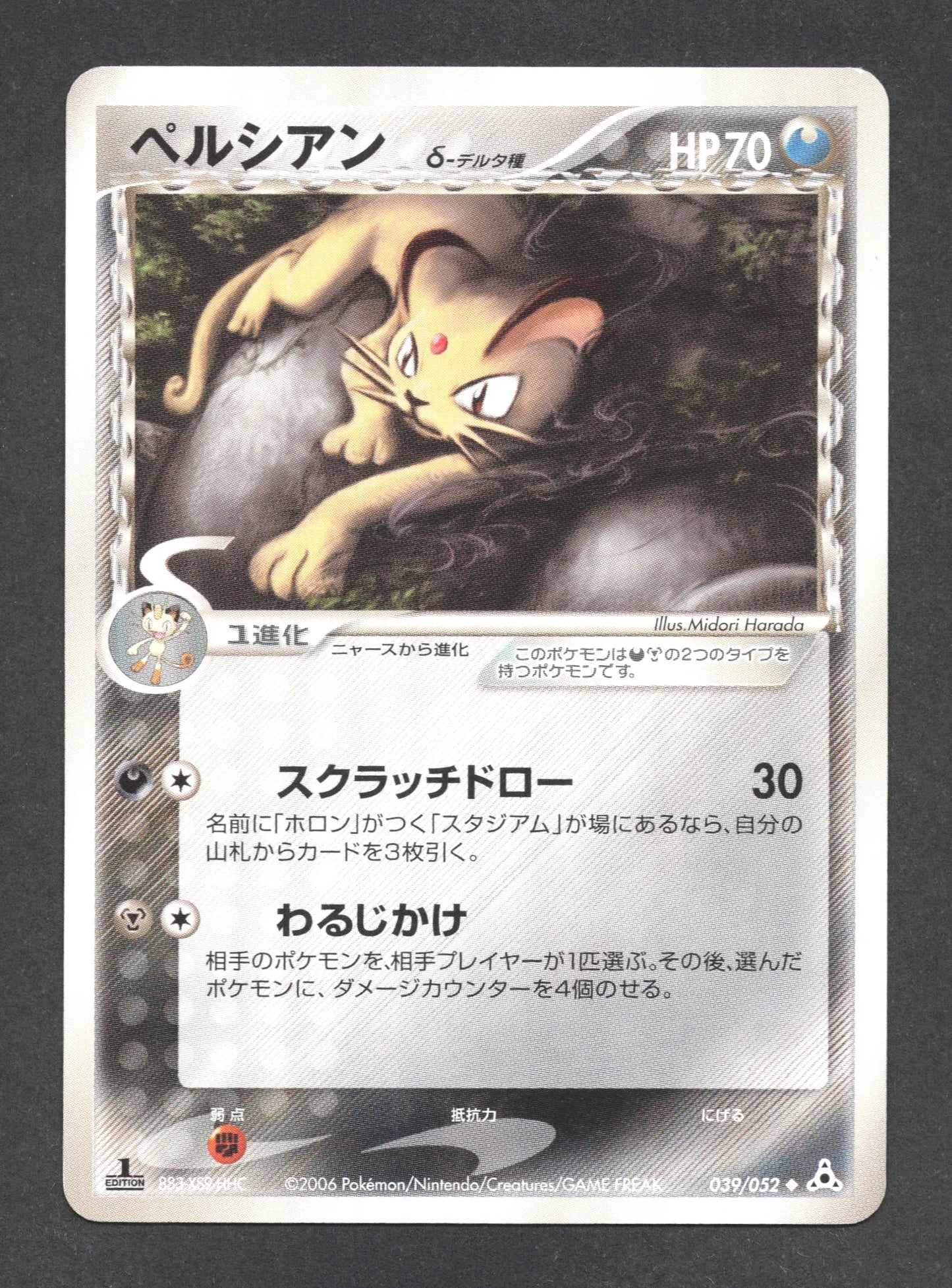 039/052 Persian UNCO JP - Holon Phantom