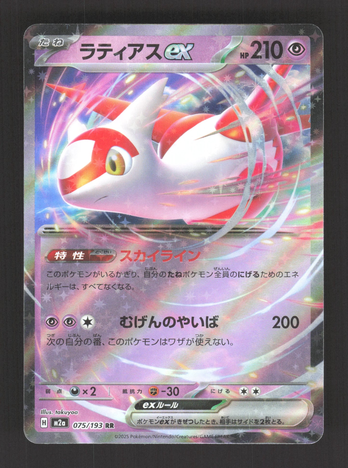 075/193 Latias EX JP - MEGA Dream ex