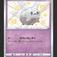 248/190 Corayon SHINY JP - Shiny Star V