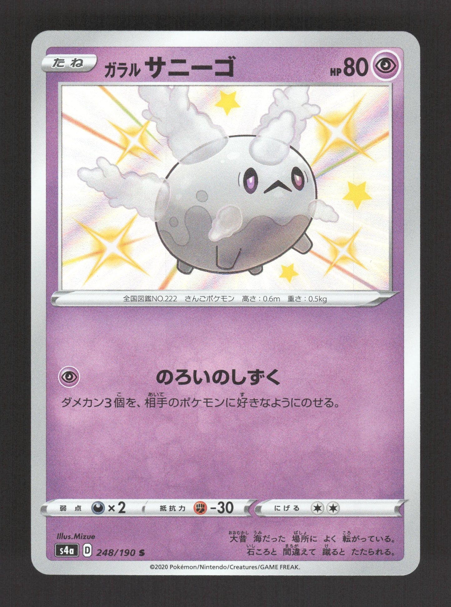 248/190 Corayon SHINY JP - Shiny Star V