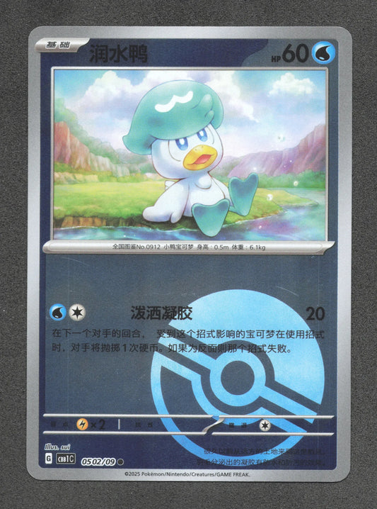 0502/09 Coiffeton POKEBALL CN - Chinois