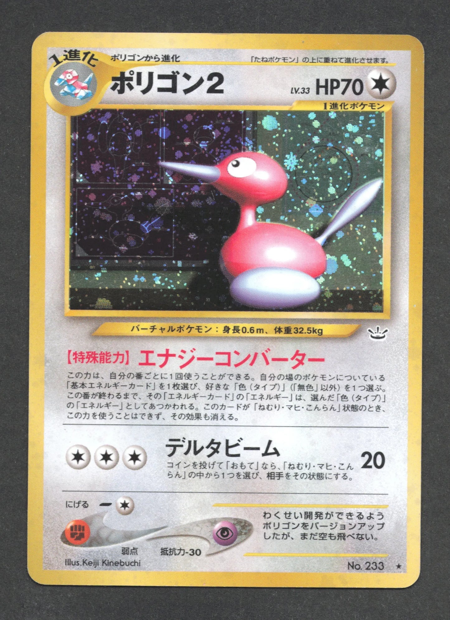233 Porygon2 HOLO JP - Awakening Legends