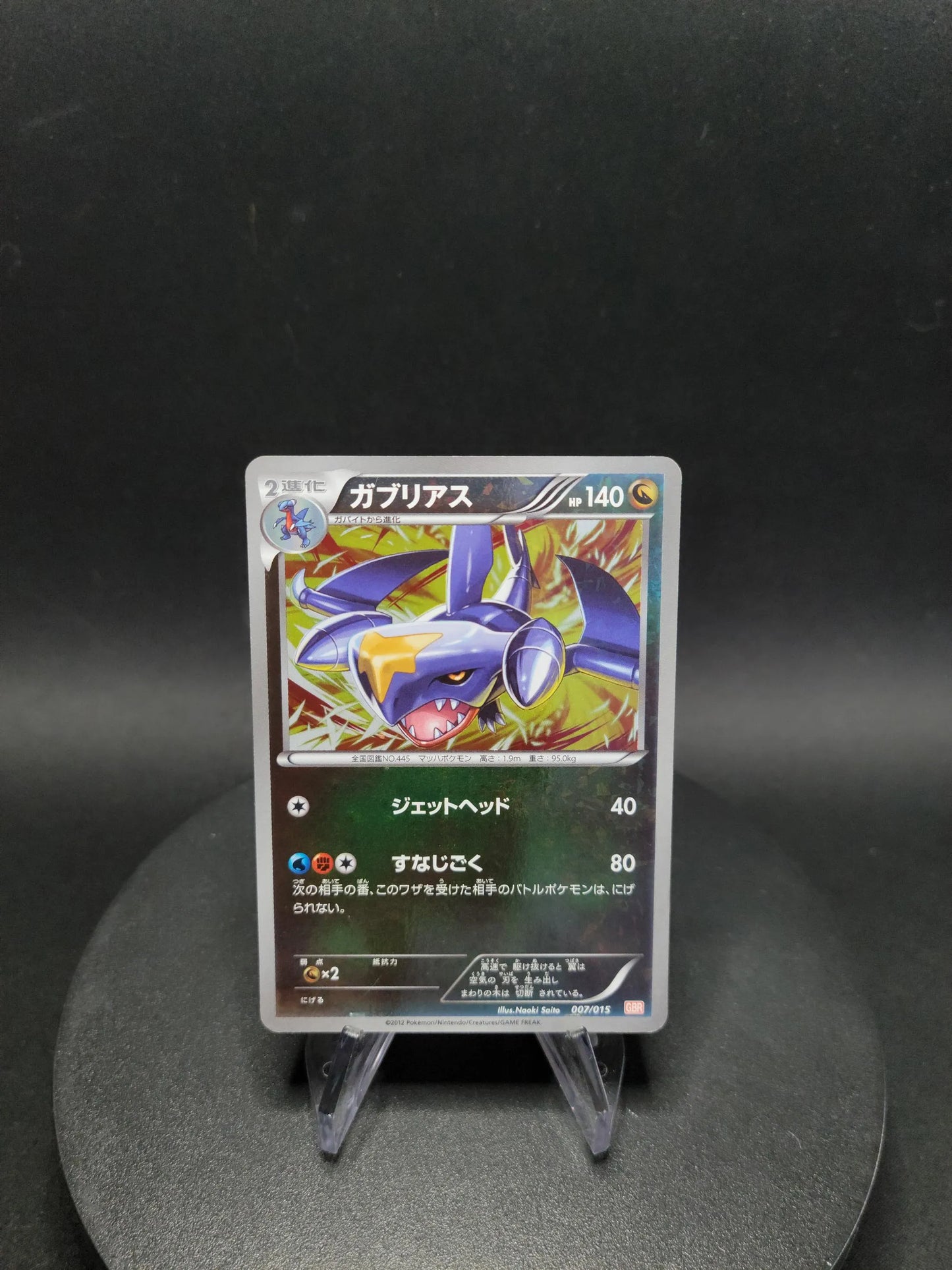 007/015 Carchacrok REVERSE JP - Garchomp Half Deck