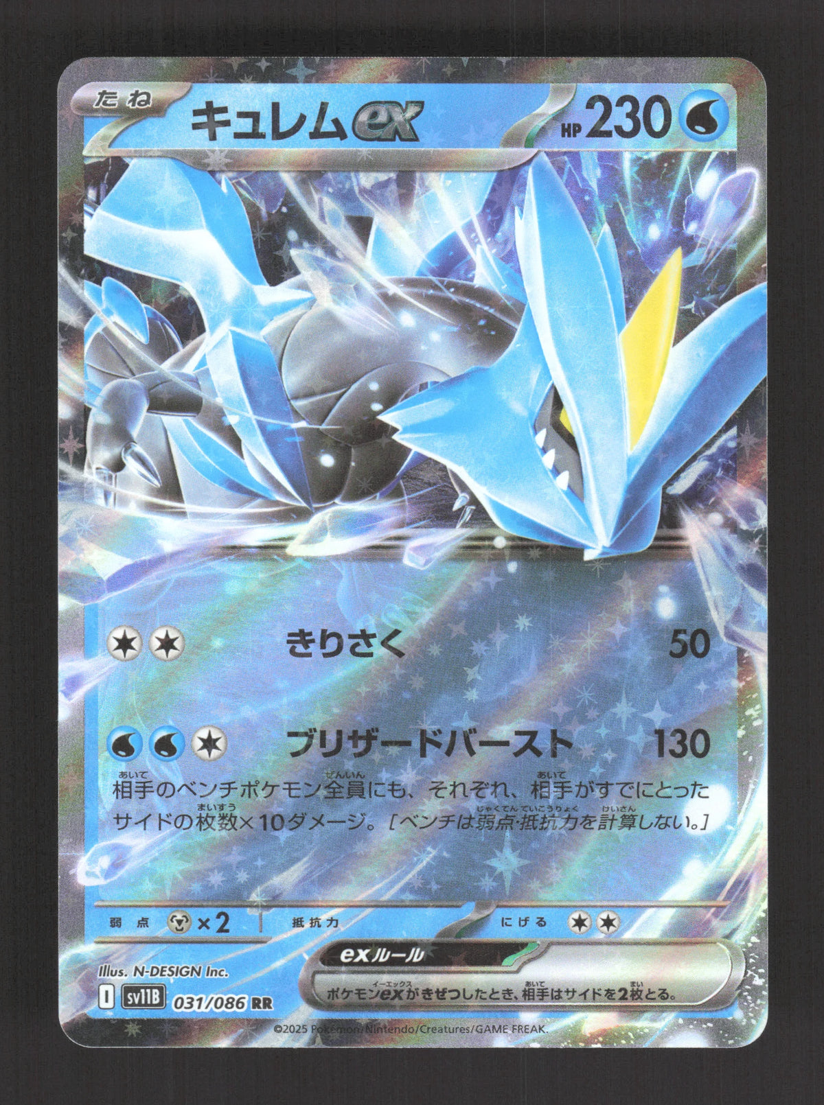 031/086 Kyurem EX JP - Black Bolt