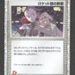 031/032 Admin Rocket HOLO JP - TCG Classic Venusaur & Lugia ex Deck