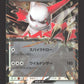 588/742 Mangriff EX JP - Start Deck 100 Battle Collection