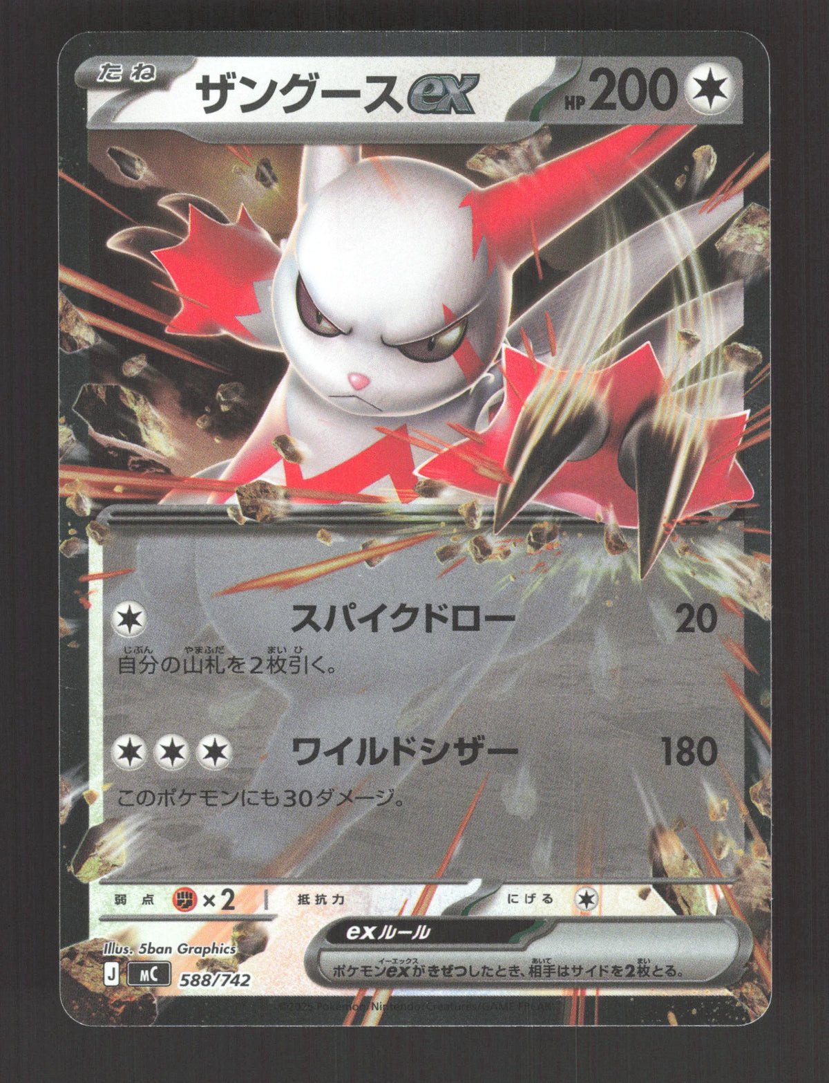 588/742 Mangriff EX JP - Start Deck 100 Battle Collection