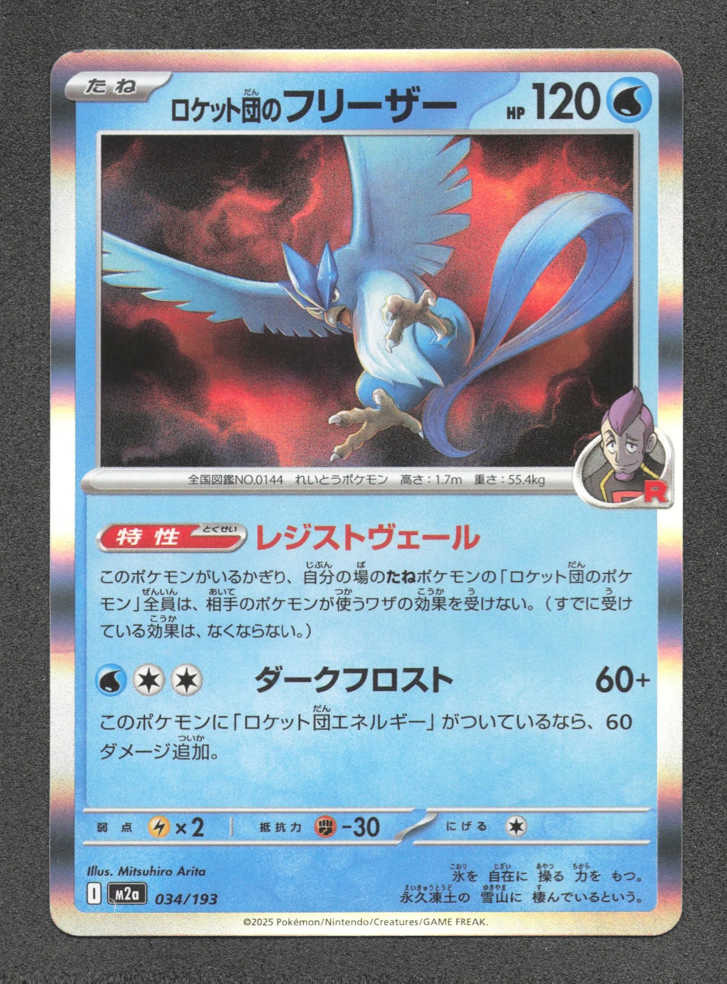 034/193 Artikodin HOLO JP - MEGA Dream ex