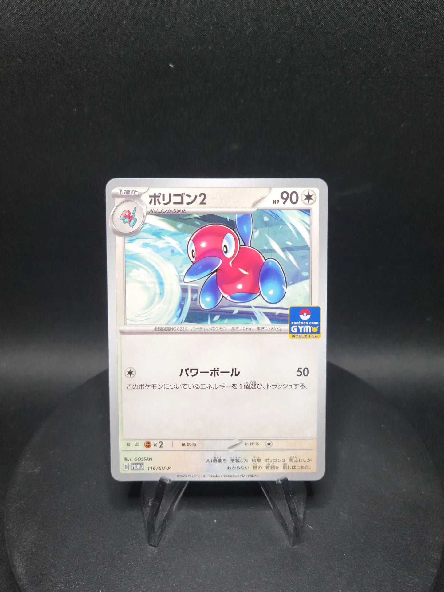 116/SV-P Porygon2 PROMO JP - SV-P Promotional