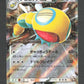 079/100 Insolourdo EX JP - Fusion Strike