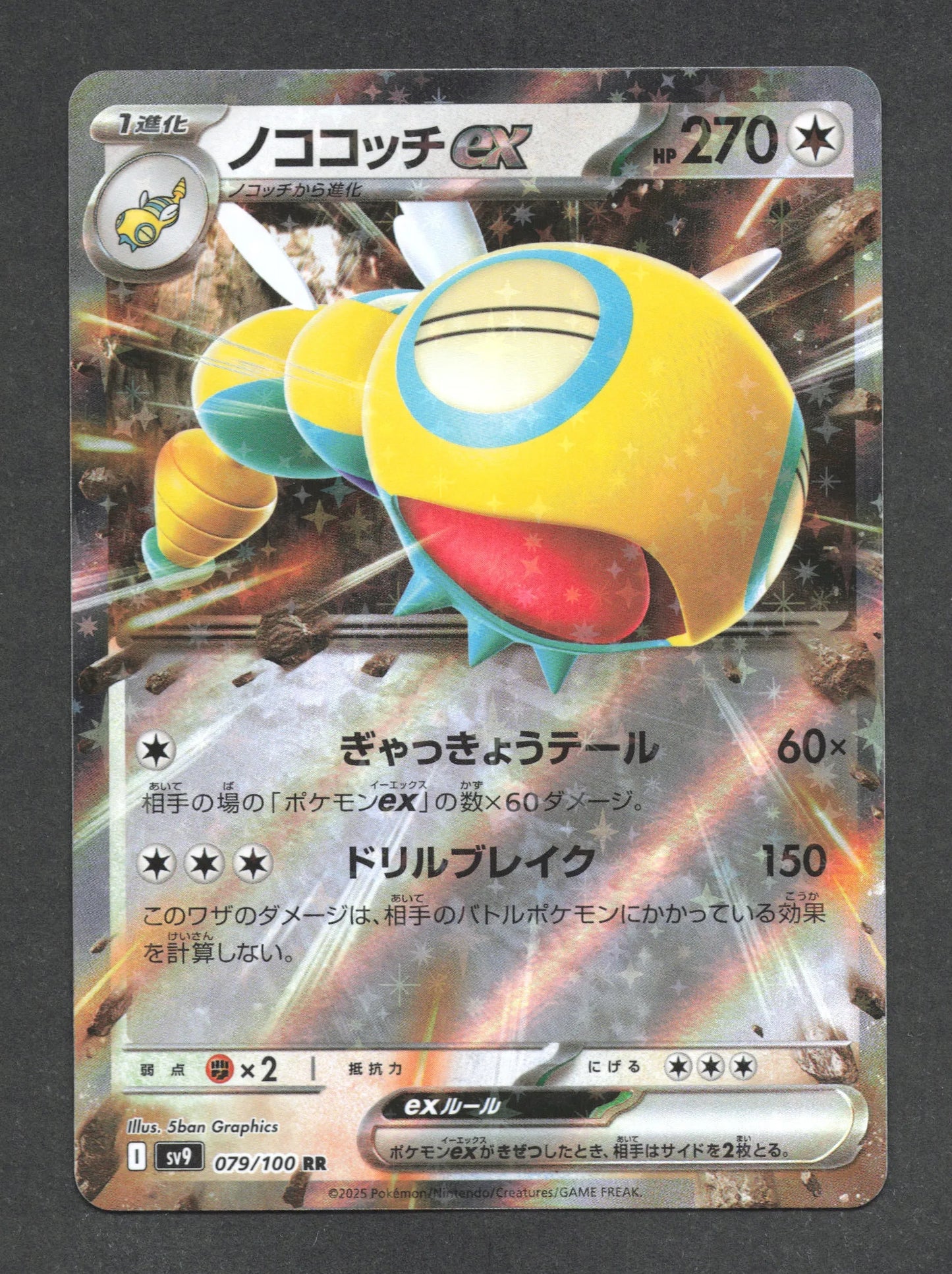 079/100 Insolourdo EX JP - Fusion Strike