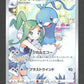 074/068 Altaria CHR JP - Incandescent Arcana