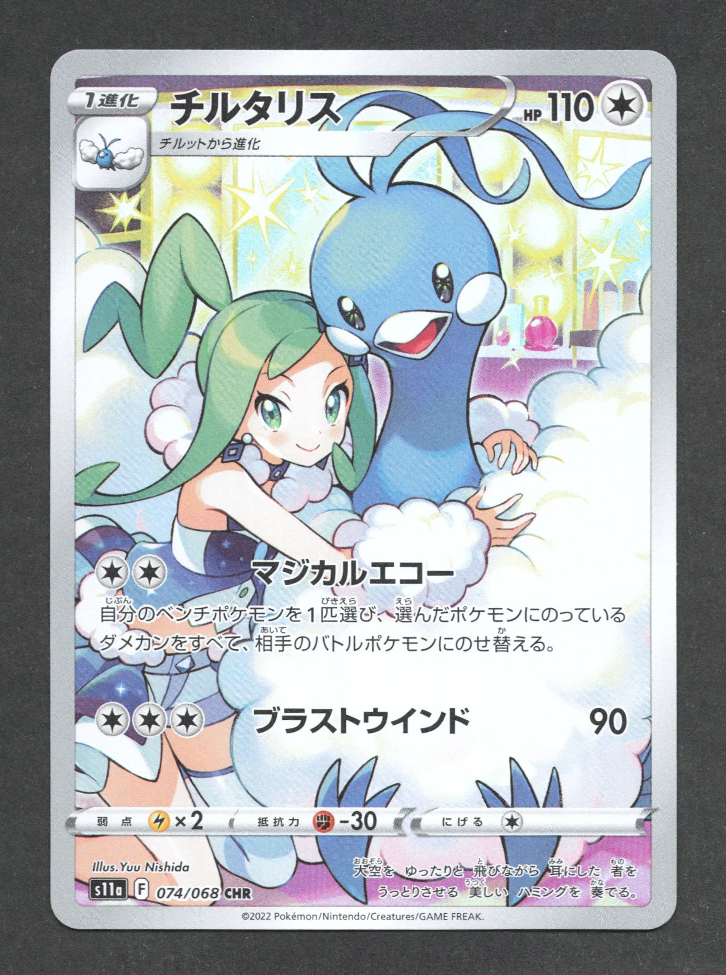 074/068 Altaria CHR JP - Incandescent Arcana