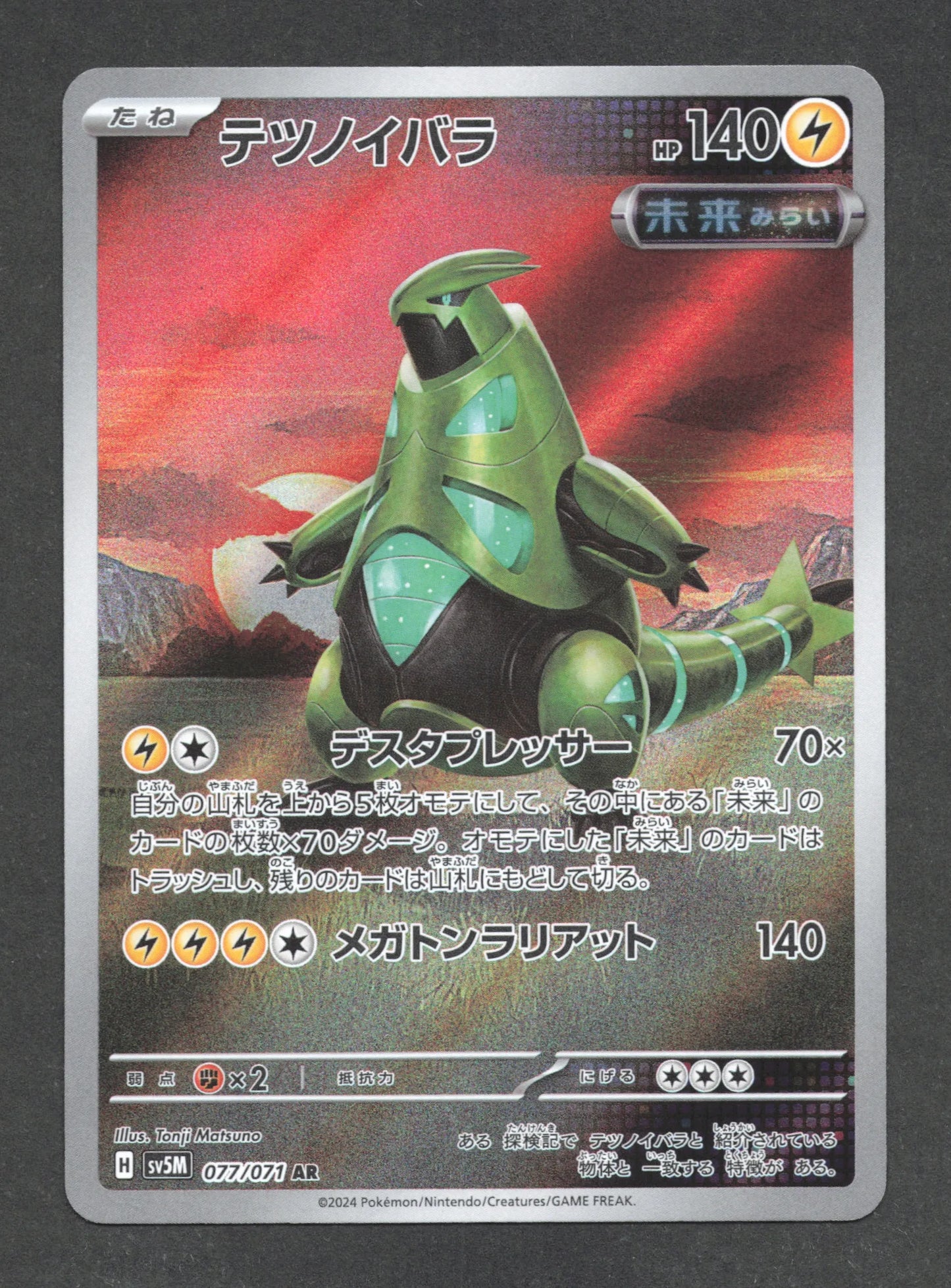 077/071 Epine de Fer AR JP - Cyber Judge