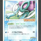 039/PCG-P Suicune PROMO JP - PCG-P Promotional