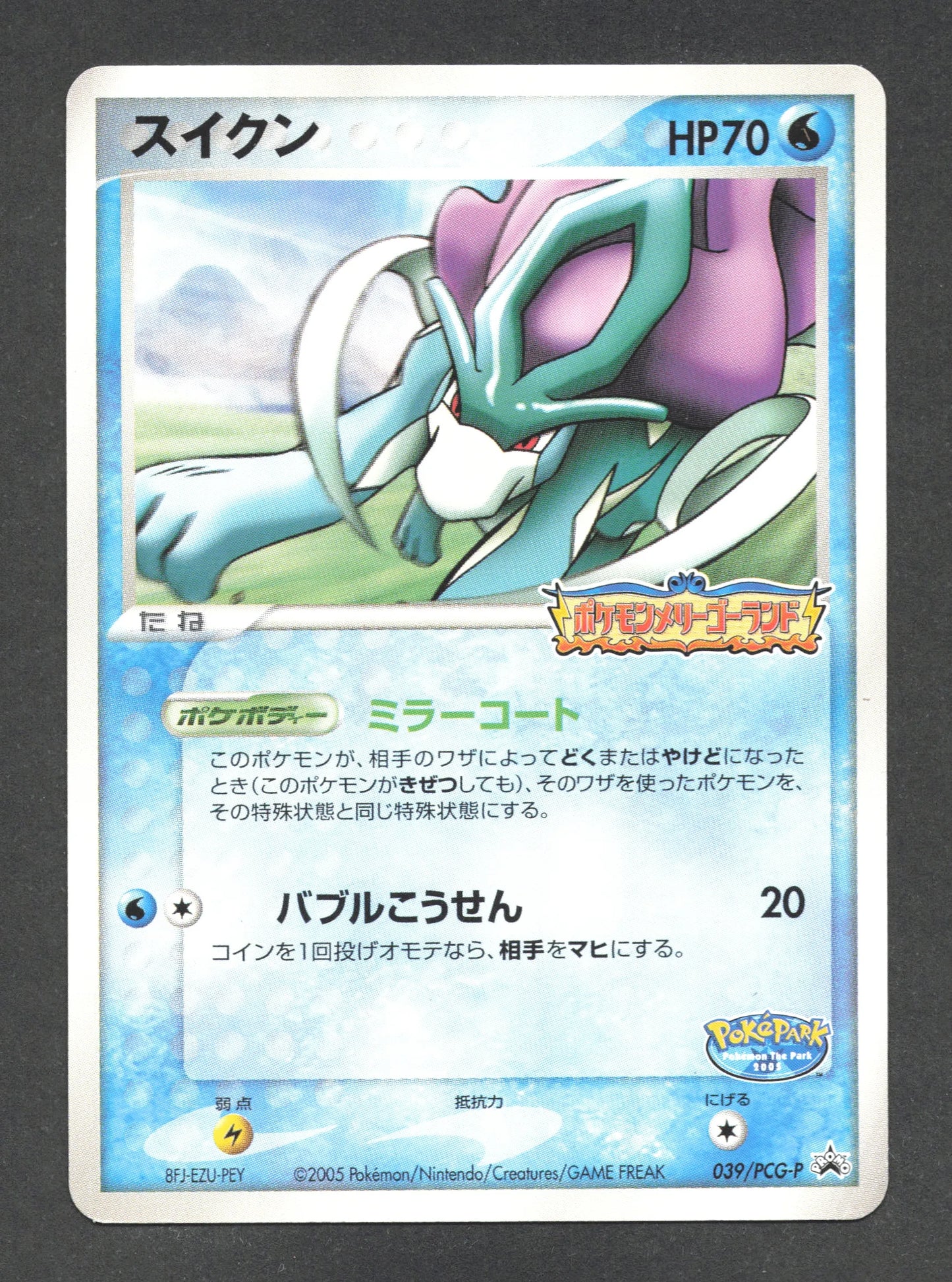 039/PCG-P Suicune PROMO JP - PCG-P Promotional