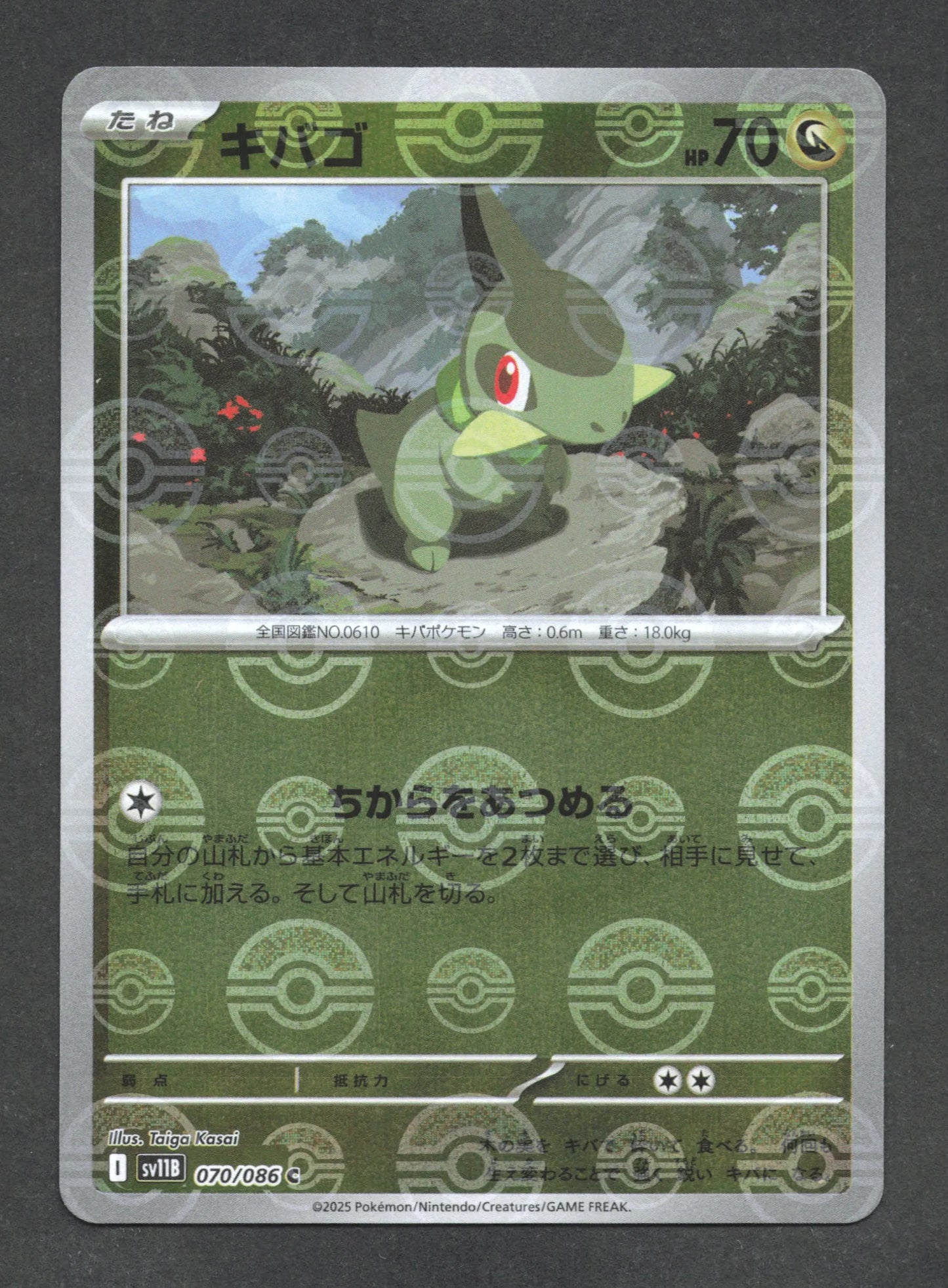 070/086 Coupenotte POKEBALL JP - Black Bolt