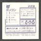 340 Porygon STICKER JP - STICKER JP