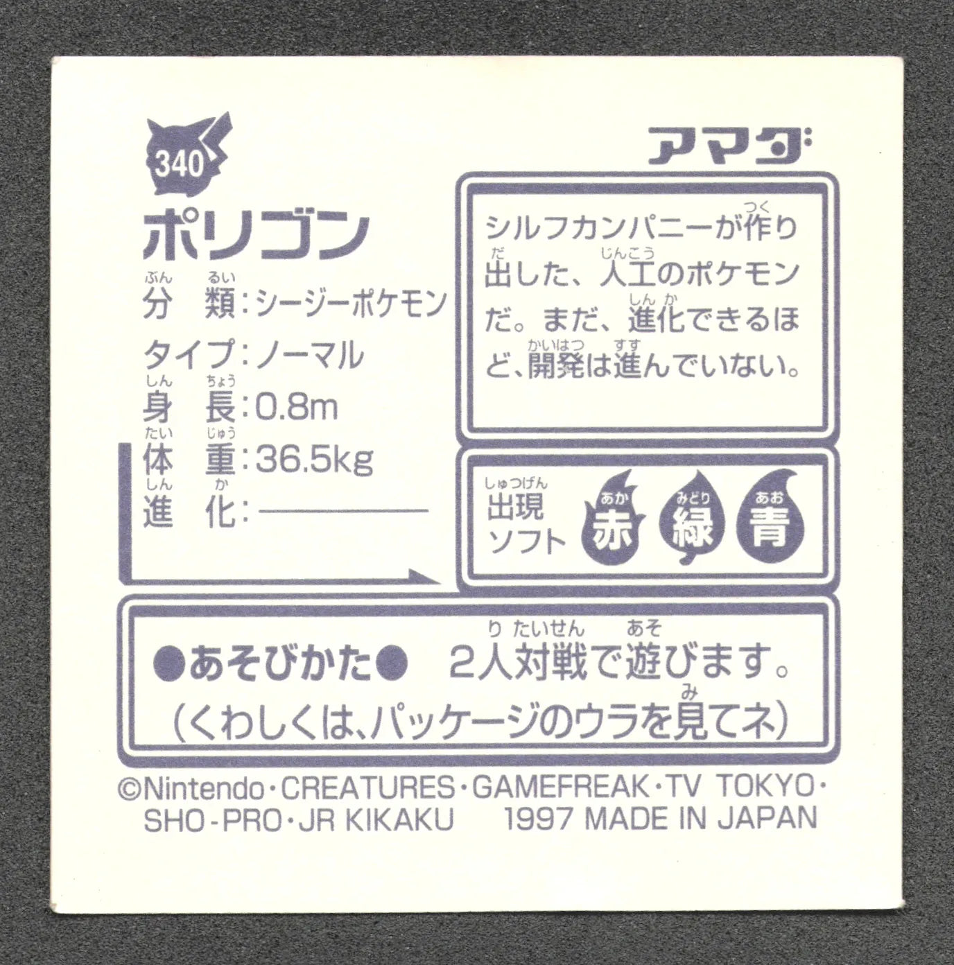 340 Porygon STICKER JP - STICKER JP