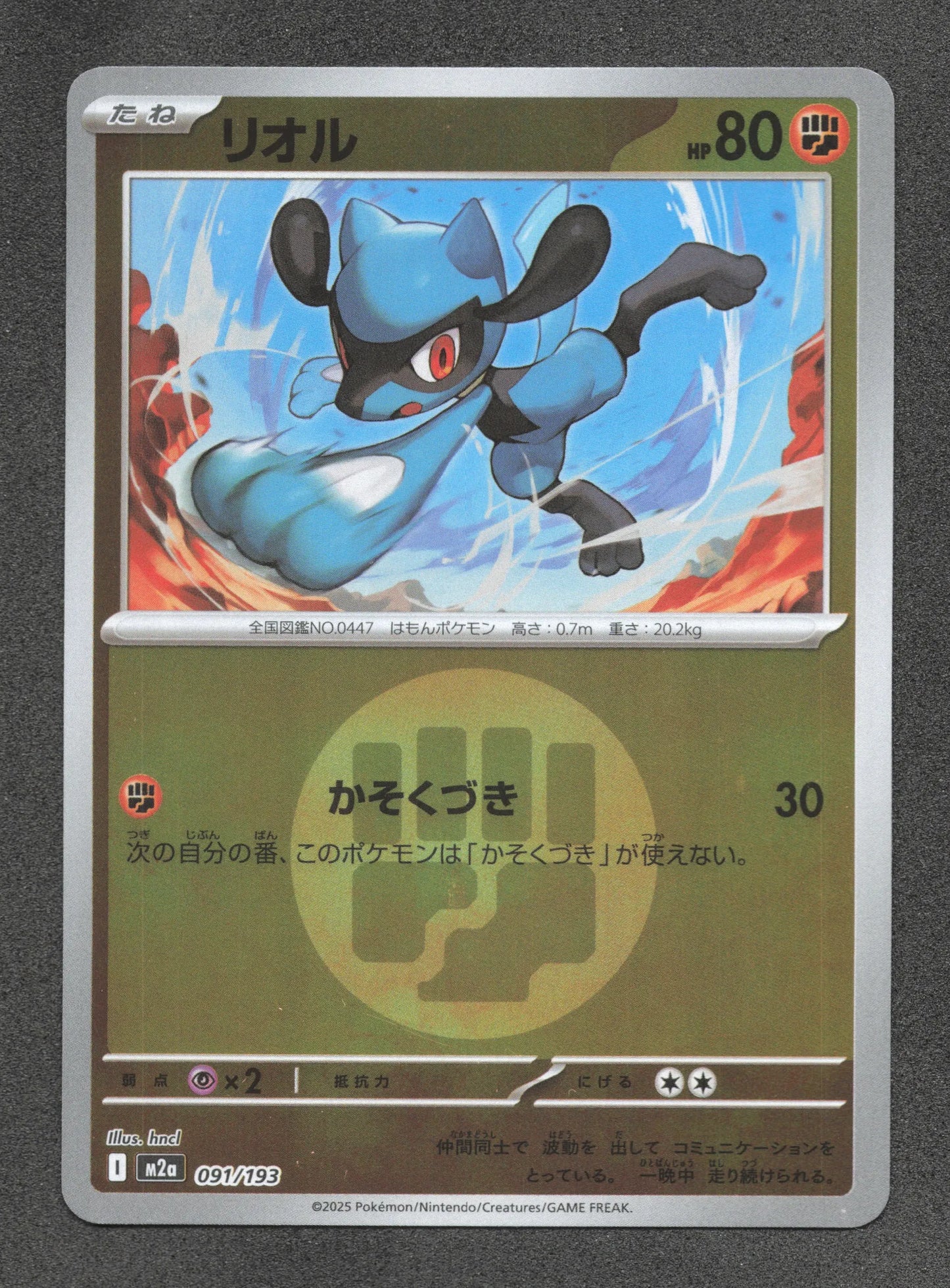 091/193 Riolu REVERSE ENERGIE JP - MEGA Dream ex