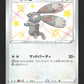 296/190 Sapereau SHINY JP - Shiny Star V