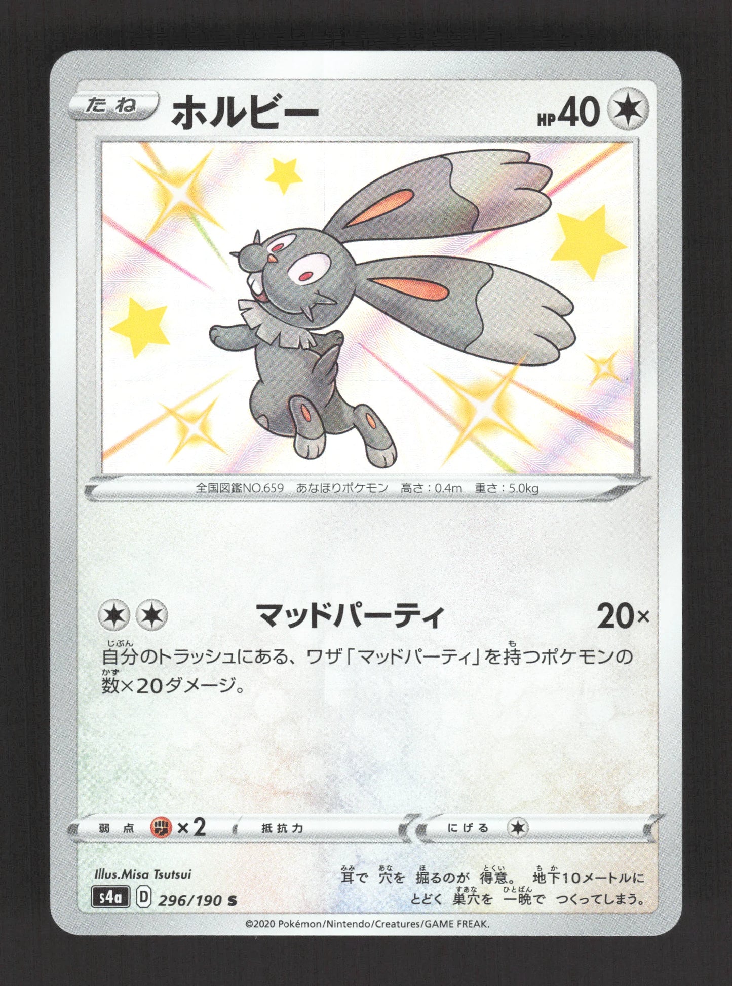 296/190 Sapereau SHINY JP - Shiny Star V