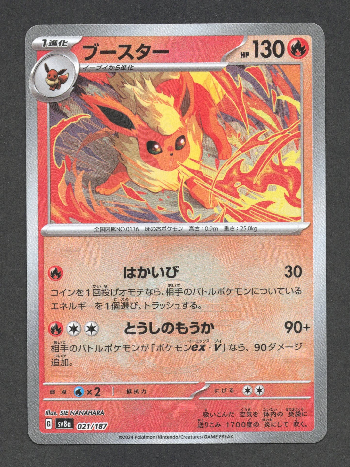 021/187 Pyroli POKEBALL JP - Terastal Festival - Pokeball