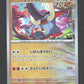 086/187 Fort Ivoire POKEBALL JP - Terastal Festival