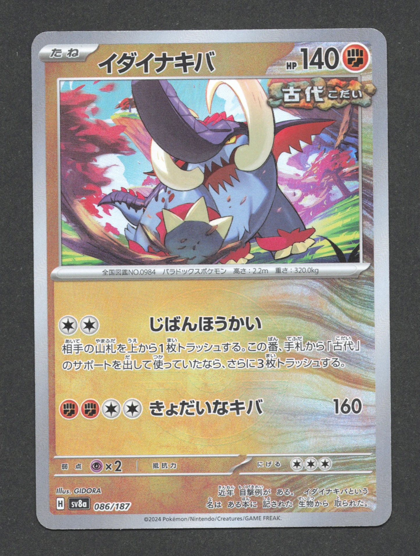 086/187 Fort Ivoire POKEBALL JP - Terastal Festival
