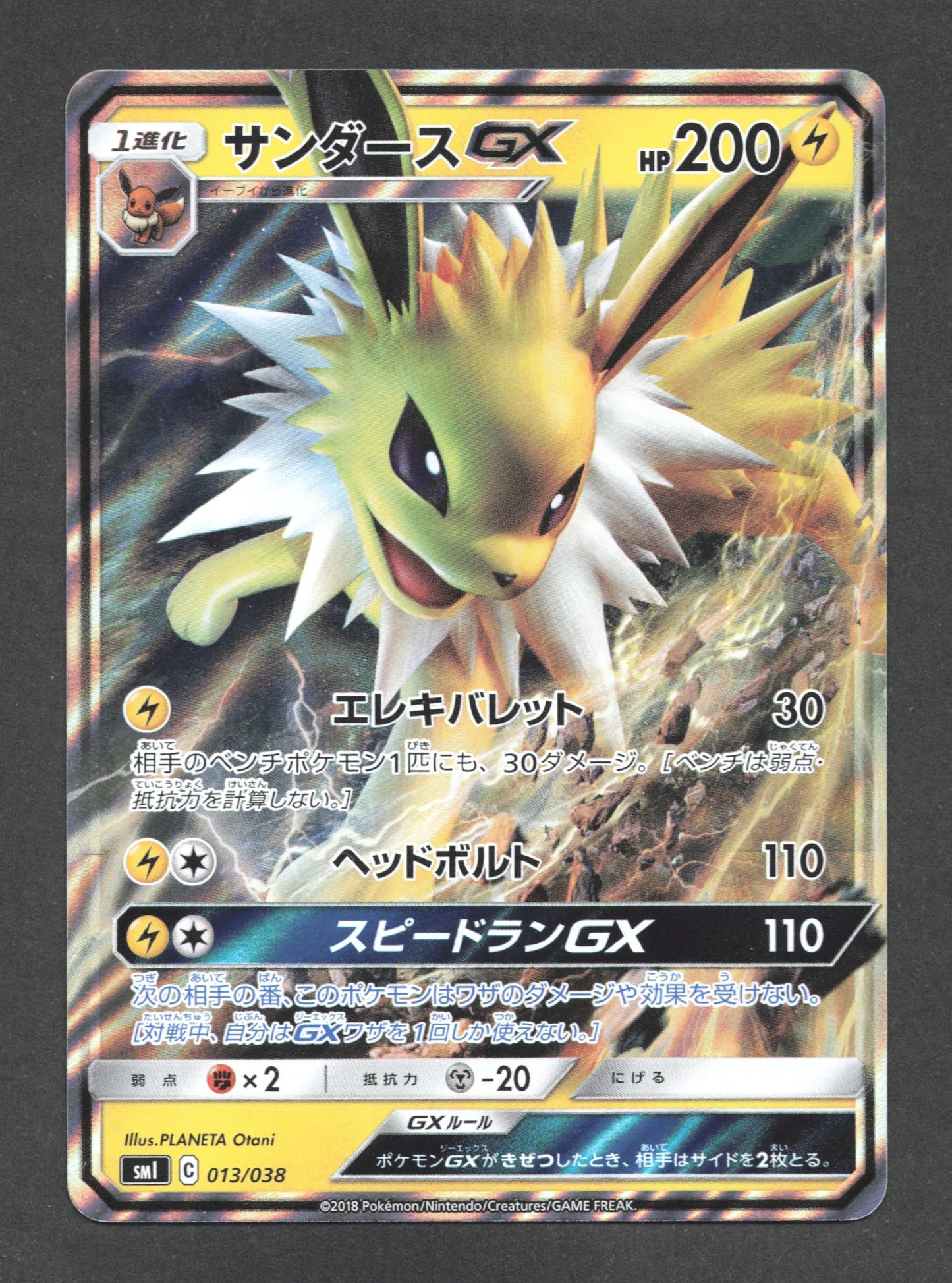 013/038 Voltali GX JP - Eevee-GX Starter Sets