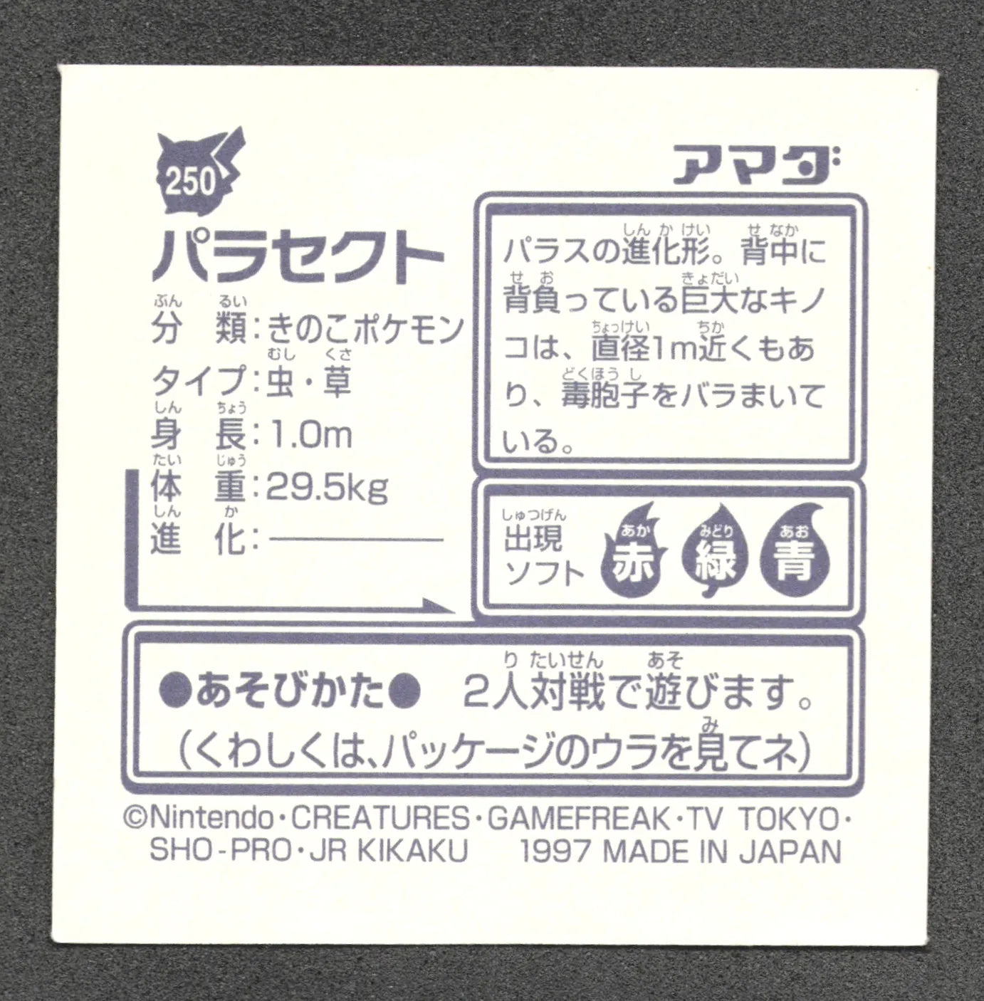 250 Parasect STICKER JP - STICKER JP