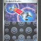 080/086 Arrache Outil POKEBALL JP - White Flare