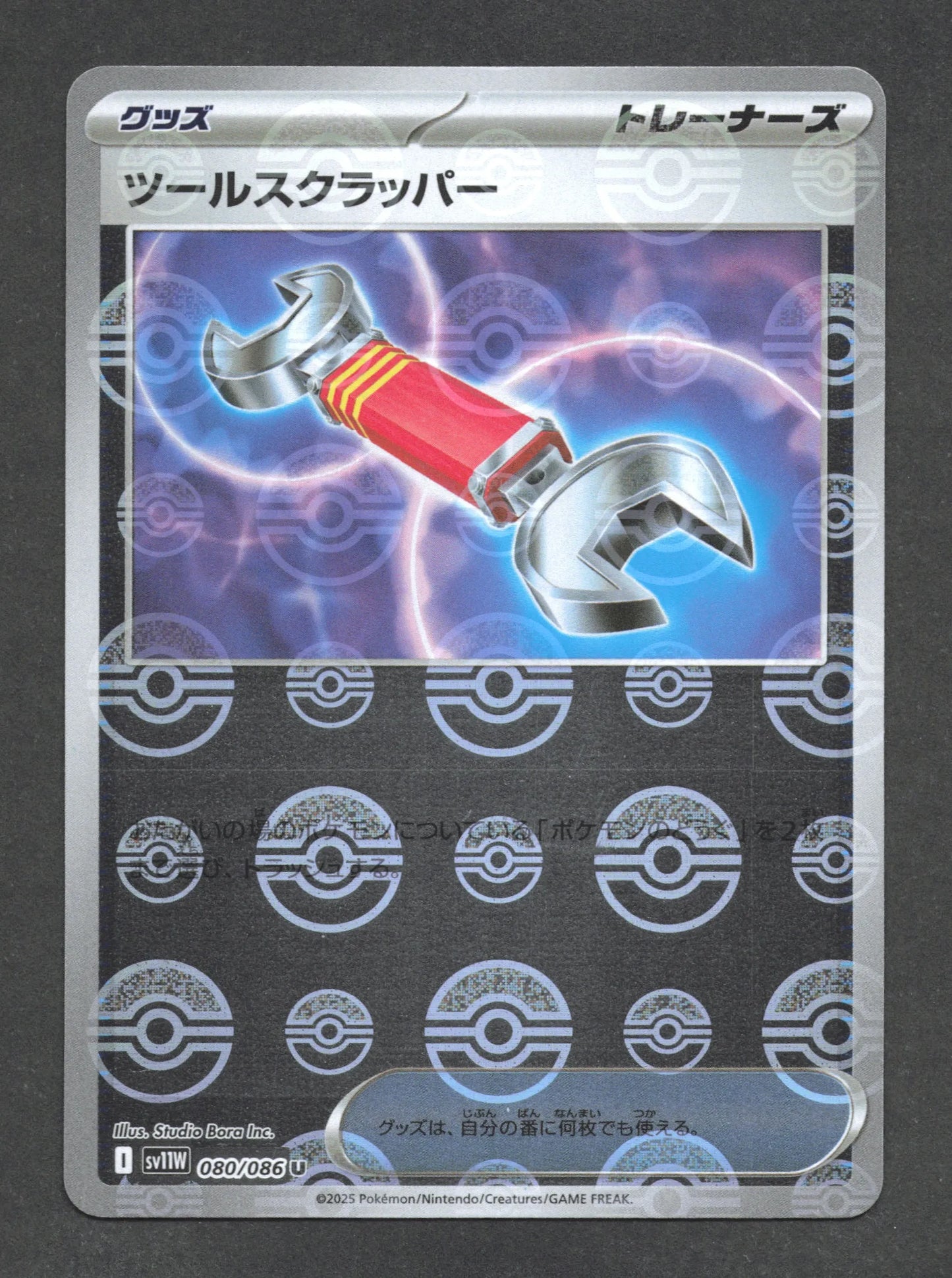 080/086 Arrache Outil POKEBALL JP - White Flare