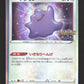 053/071 Metamorph HOLO JP - Pokémon GO JP