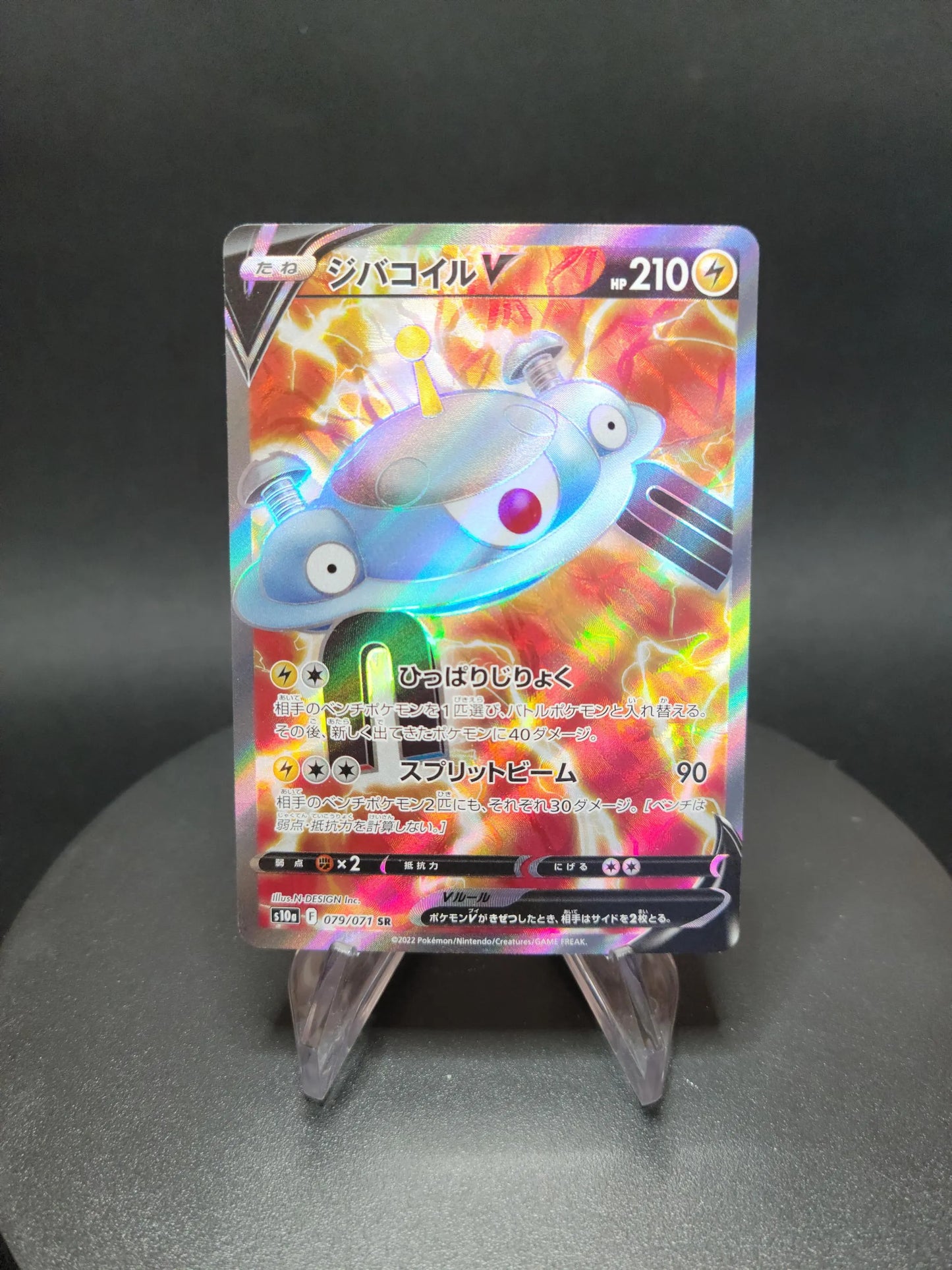 079/071 Magnezone V JP - Dark Phantasma