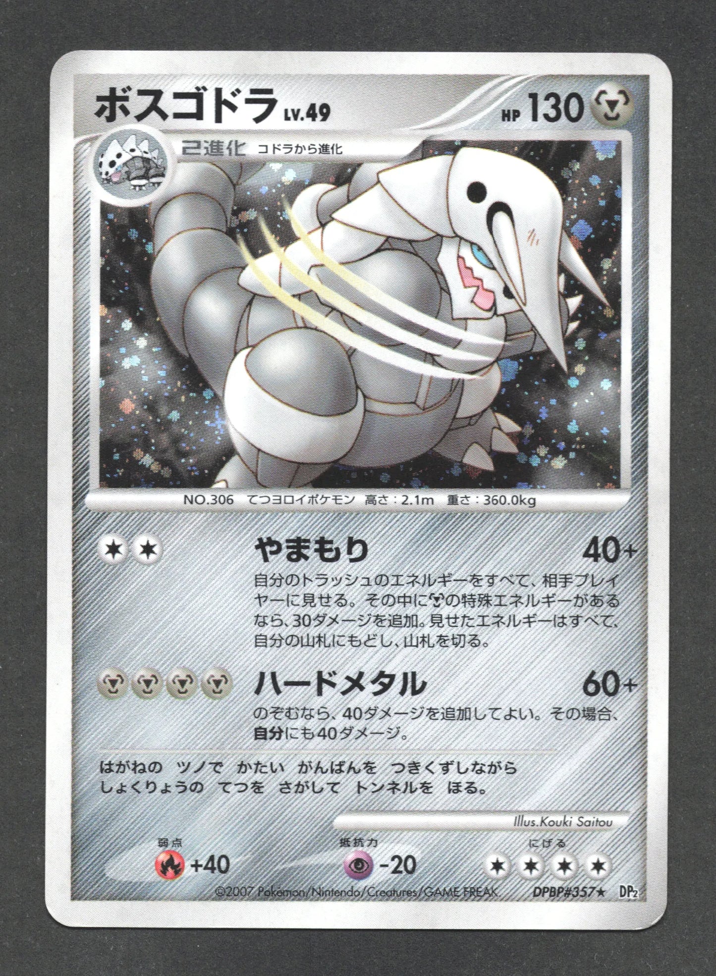 DPBP357 Galeking HOLO JP - Secret of the Lakes